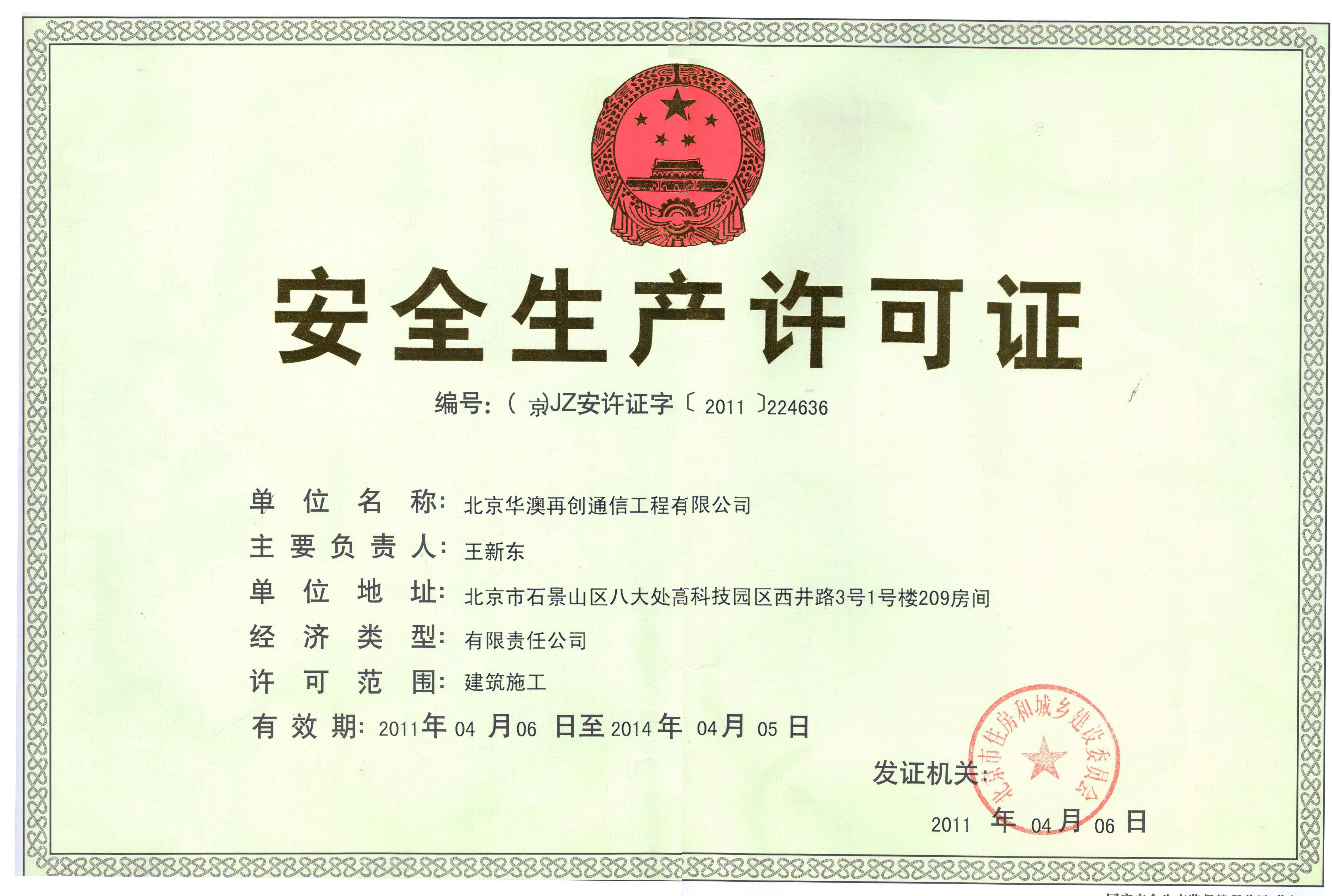  資質(zhì)認(rèn)證3 